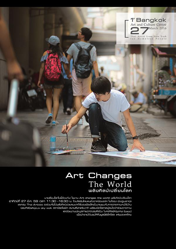นิทรรศการ “Art Changes the World : พลังศิลป์เปลี่ยนโลก”
