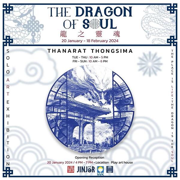 นิทรรศการ "The Dragon of Soul"