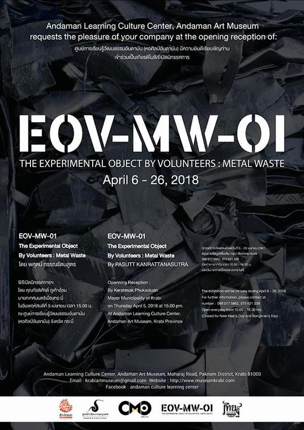 นิทรรศการ "EOV-MW-01"