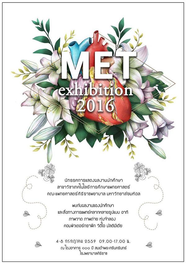 นิทรรศการแสดงผลงานของนักศึกษา 'MET' Exhibition 2016