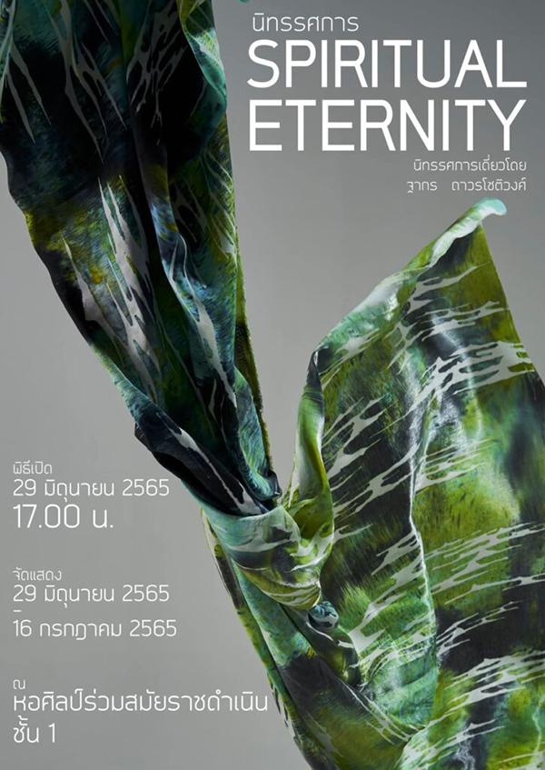 นิทรรศการ "SPIRITUAL ETERNITY EXHIBITION"