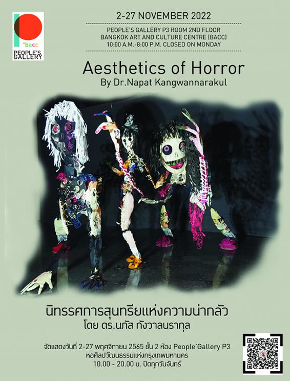 นิทรรศการ "สุนทรียภาพแห่งความน่ากลัว : Aesthetics of Horror"