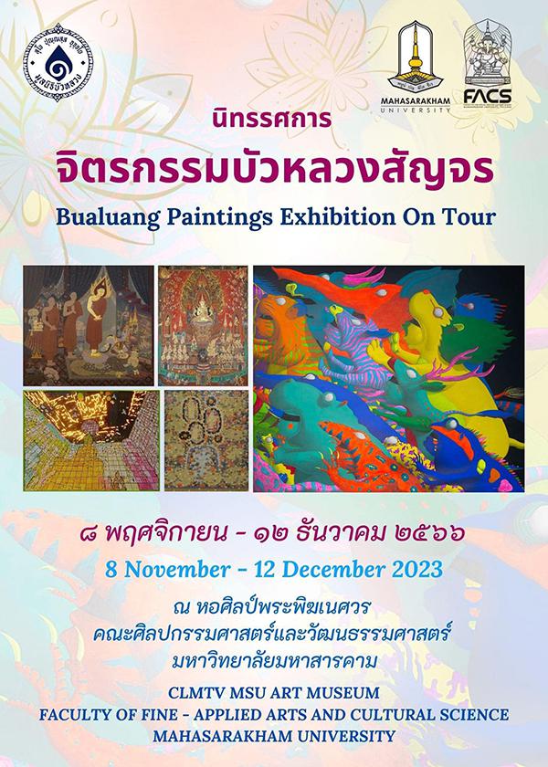 นิทรรศการ "จิตรกรรม​บัวหลวงสัญจร : Bauluang Paintings Exhibition On Tour"