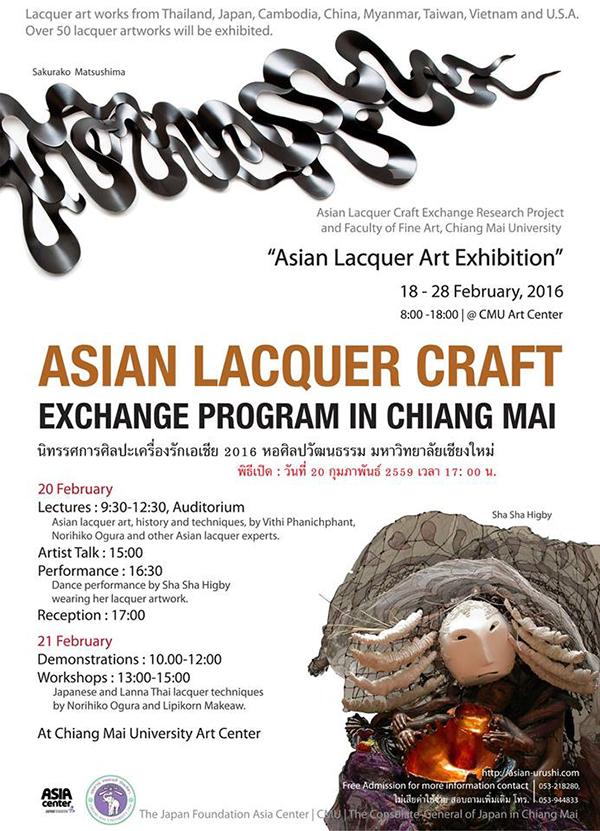 นิทรรศการศิลปะเครื่องรักนานาชาติ “Asian Lacquer Craft Exchange Program in Chiangmai” นิทรรศการศิลปะเครื่องรักนานาชาติ “Asian Lacquer Craft Exchange Program in Chiangmai”