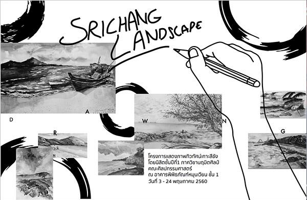 นิทรรศการ "SRICHANG LANDSCAPE"