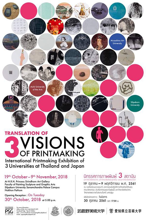 นิทรรศการภาพพิมพ์ "Translation of 3 Visions of Printmaking"