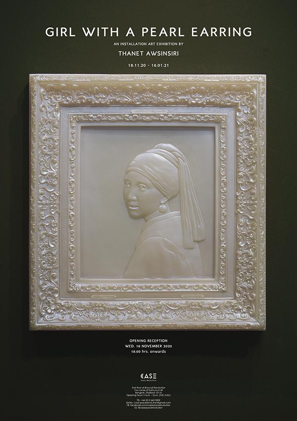 นิทรรศการศิลปะจัดวาง "Girl with a Pearl Earring"