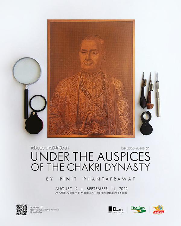 นิทรรศการ "ใต้ร่มพระบารมีจักรีวงศ์ : Under the Auspices of the Chakri Dynasty"