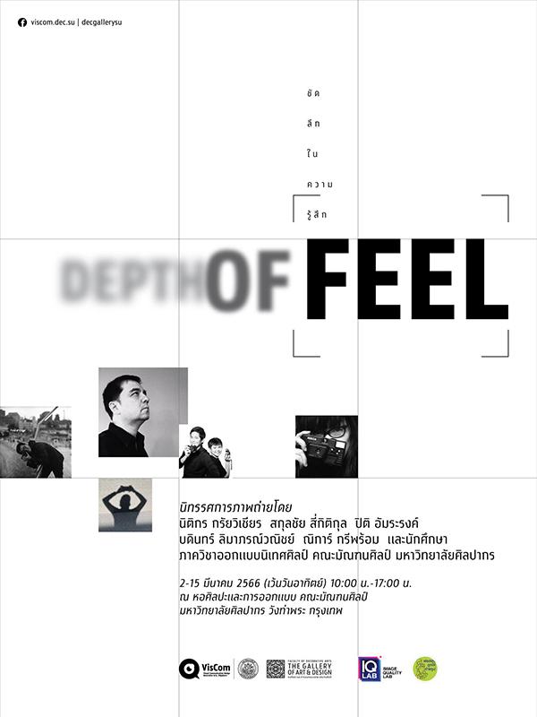 นิทรรศการภาพถ่าย "Depth of Feel"