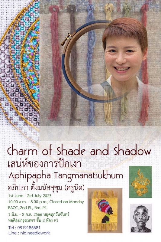 นิทรรศการ "เสน่ห์ของการปักเงา : Charm of Shade and Shadow"