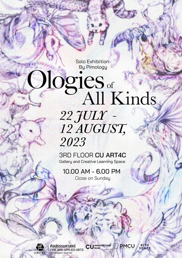 นิทรรศการ "Ologies of All Kinds" นิทรรศการ "Ologies of All Kinds"