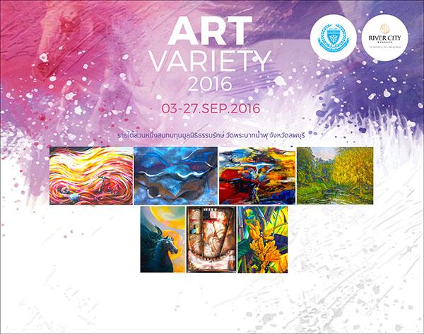 นิทรรศการศิลปะ Art Varity 2016 