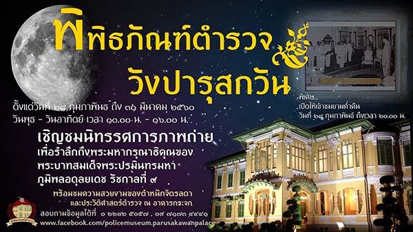 นิทรรศการภาพถ่าย เพื่อรำลึกถึงพระมหากรุณาธิคุณของพระบาทสมเด็จพระปรมินทรมหาภูมิพลอดุลยเดช รัชกาลที่ ๙ นิทรรศการภาพถ่าย เพื่อรำลึกถึงพระมหากรุณาธิคุณของพระบาทสมเด็จพระปรมินทรมหาภูมิพลอดุลยเดช รัชกาลที่ ๙