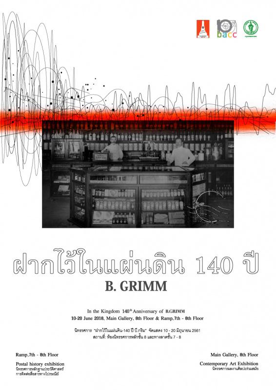 นิทรรศการ “ฝากไว้ในแผ่นดิน 140 ปี บี.กริม : In the Kingdom, 140th Anniversary of B.Grimm”