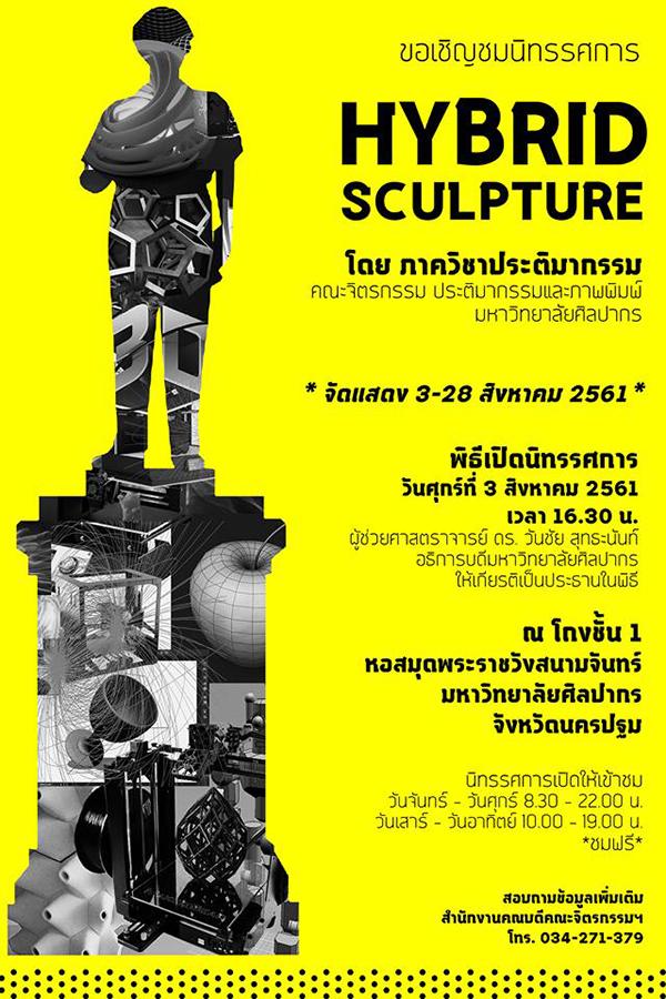 นิทรรศการ "HYBRID SCULPTURE"