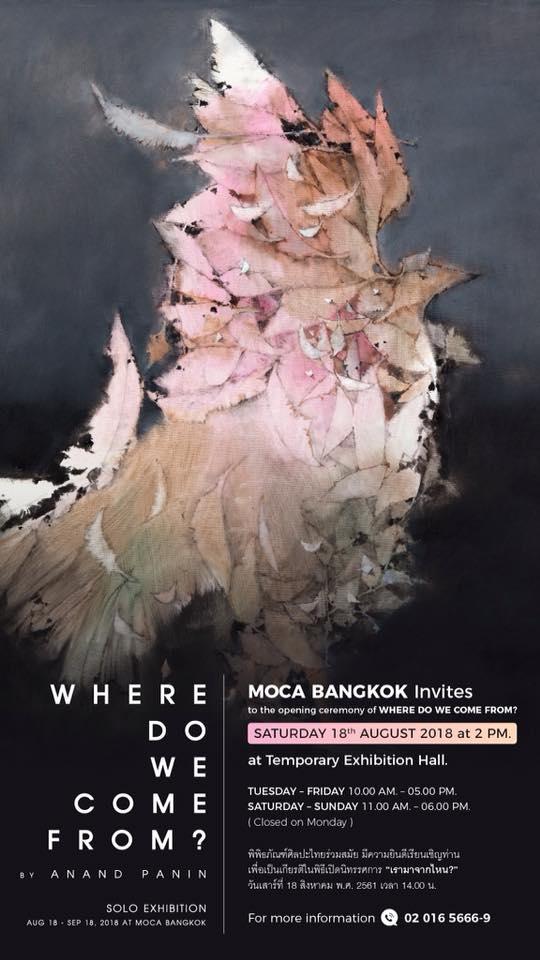 นิทรรศการ "Where do we come from?"