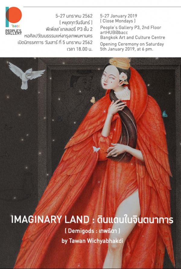 นิทรรศการ "ดินแดนในจินตนาการ : Imaginary Land"