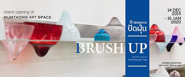 นิทรรศการ "ปัดฝุ่น : Brush Up"