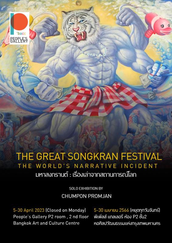 นิทรรศการ "มหาสงกรานต์ - เรื่องเล่าจากสถานการณ์โลก : Maha Songkran, Tale from the world situations"