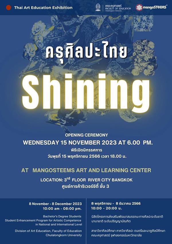 นิทรรศการ "ครุศิลปะไทย: Shining"