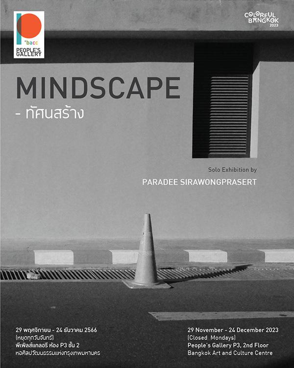 นิทรรศการภาพถ่าย "ทัศนสร้าง : Mindscape"