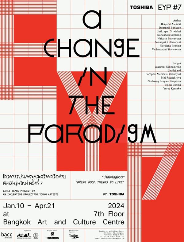 นิทรรศการ "EARLY YEARS PROJECT #7: A change In the paradigm"