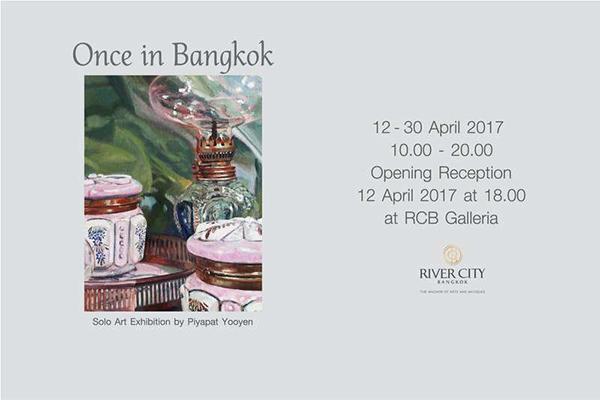 นิทรรศการ “กาลครั้งหนึ่ง ณ บางกอก : Once in Bangkok”