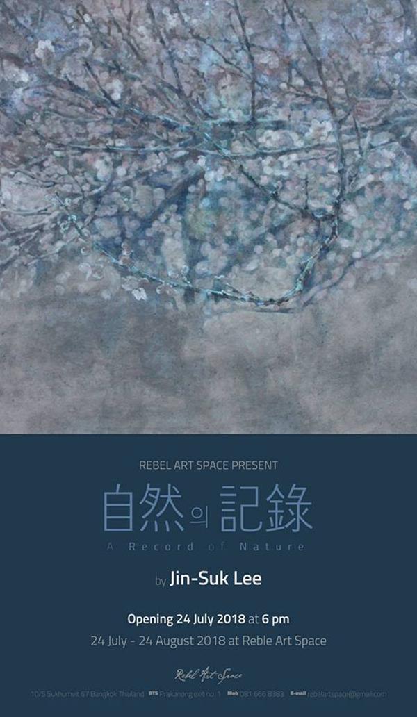 นิทรรศการ "A Record of Nature" นิทรรศการ "A Record of Nature"