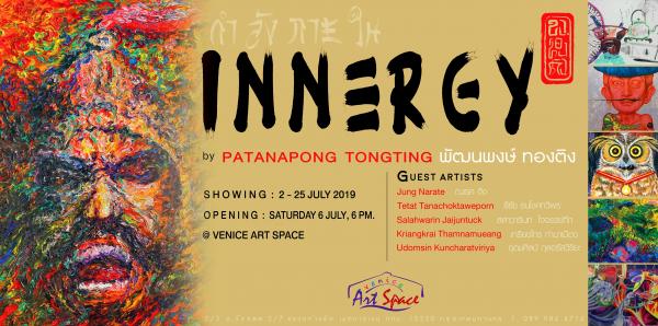 นิทรรศการ "กำลังภายใน : Innergy"