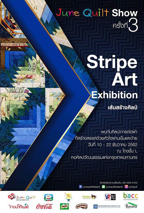 นิทรรศการ JuneQuilt Show ครั้งที่ 3 “Stripe Art Exhibition”