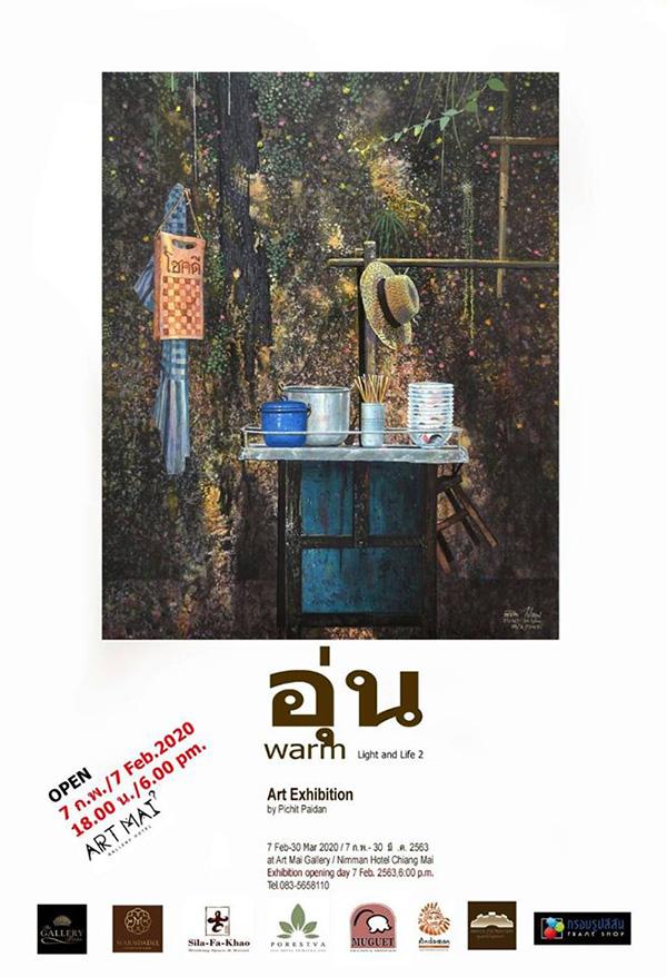 นิทรรศการ “อุ่น : WARM”