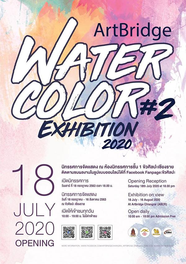 นิทรรศการศิลปะ ArtBridge Water Color #2 Exhibition 2020