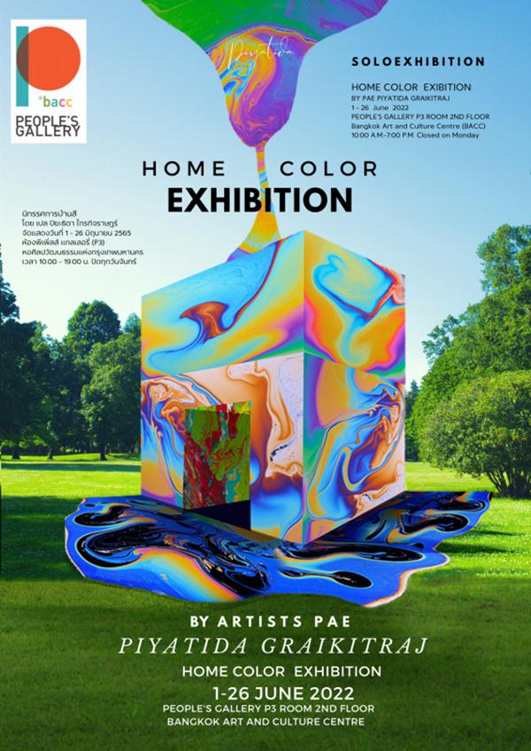 นิทรรศการ "บ้านสี : Home Color"