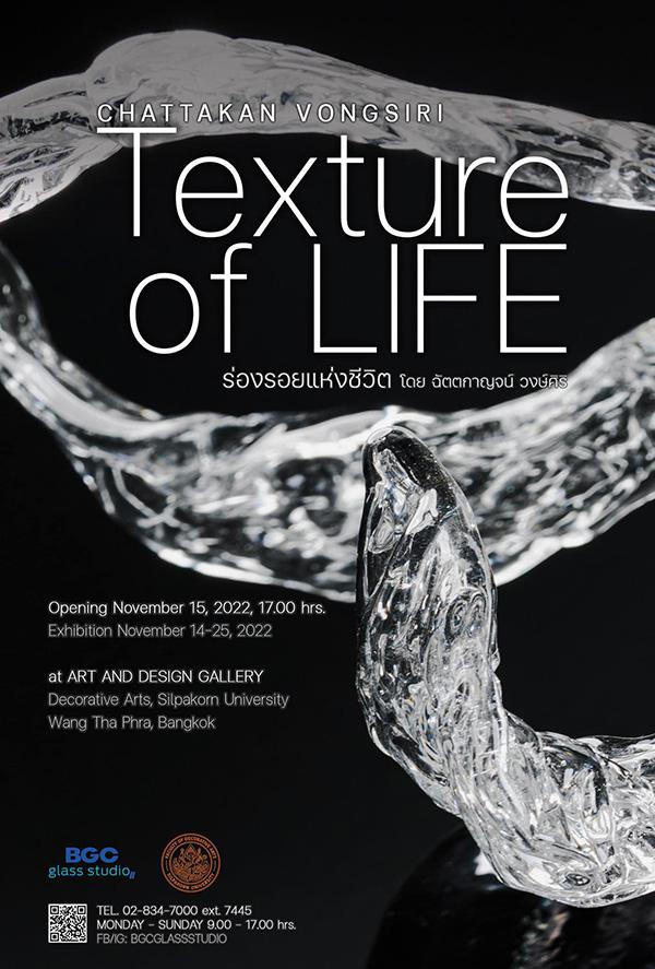 นิทรรศการ "ร่องรอยแห่งชีวิต : Texture of LIFE"