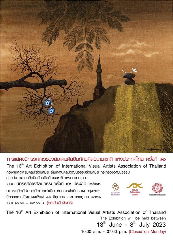 นิทรรศการศิลปกรรมครั้งที่ ๑๖ ประจำปี ๒๕๖๖ : The 16th Art Exhibition of International Visual Artists Association of Thailand นิทรรศการศิลปกรรมครั้งที่ ๑๖ ประจำปี ๒๕๖๖ : The 16th Art Exhibition of International Visual Artists Association of Thailand
