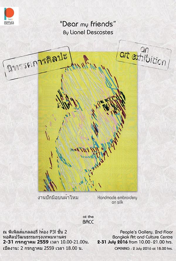 นิทรรศการศิลปะ "แด่สหาย : Dear my friends" นิทรรศการศิลปะ "แด่สหาย : Dear my friends"