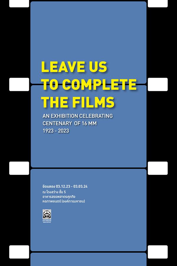 นิทรรศการศิลปะจัดวาง "Leave Us to Complete the Films"