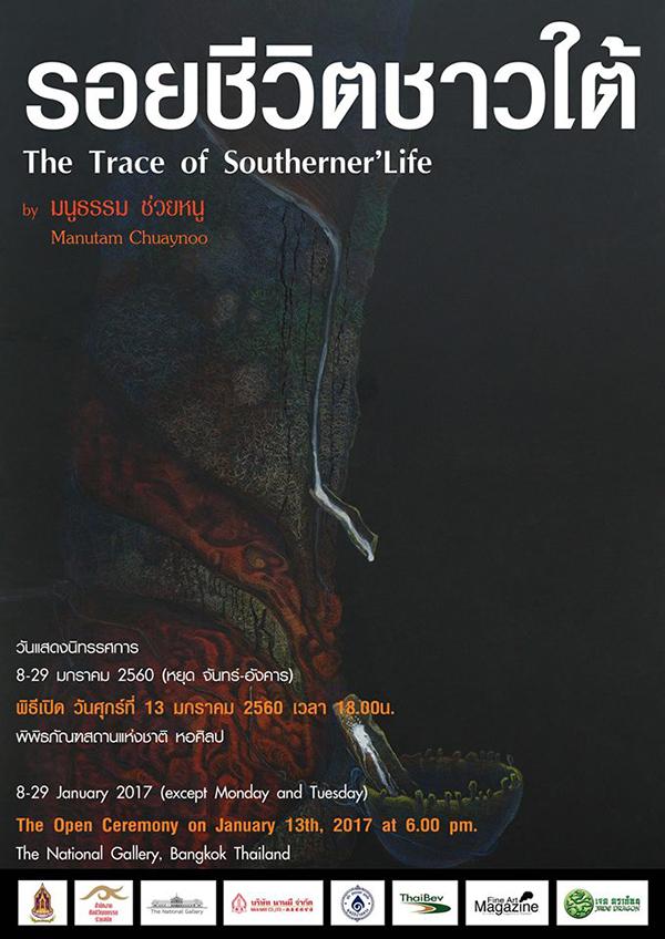 นิทรรศการ "รอยชีวิตชาวใต้ : The Trace of Southerner'Life" 
