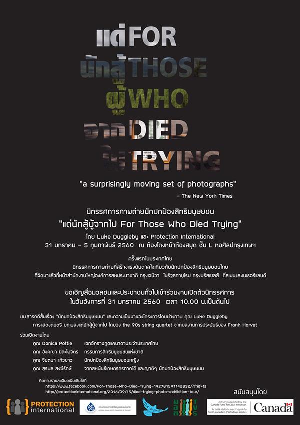 นิทรรศการภาพถ่ายนักปกป้องสิทธิมนุษยชน "แด่นักสู้ผู้จากไป For Those Who Died Trying" นิทรรศการภาพถ่ายนักปกป้องสิทธิมนุษยชน "แด่นักสู้ผู้จากไป For Those Who Died Trying"