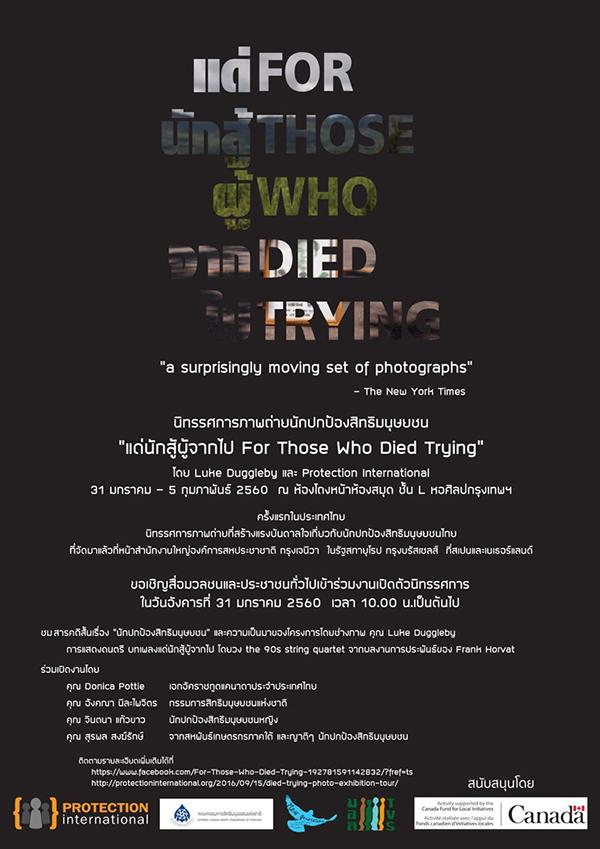 นิทรรศการภาพถ่ายนักปกป้องสิทธิมนุษยชน "แด่นักสู้ผู้จากไป For Those Who Died Trying"