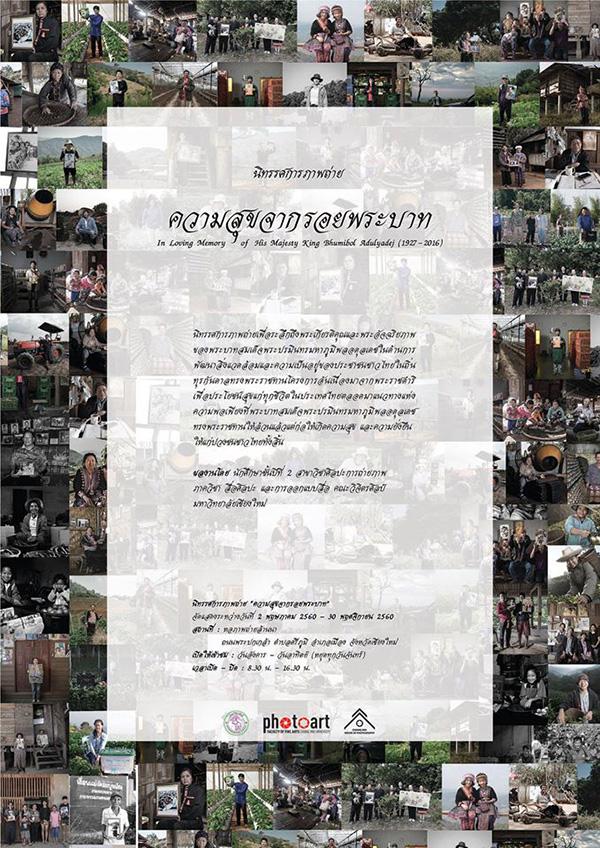 หอภาพล้านนา : Chiang Mai House of Photography