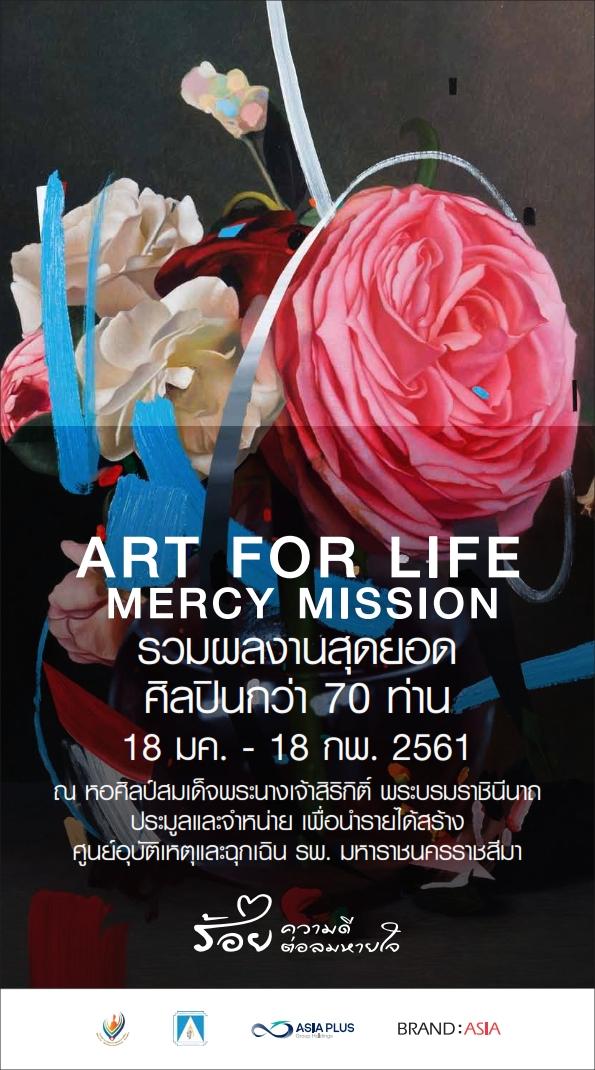 นิทรรศการ "Art for Life: Mercy Mission"