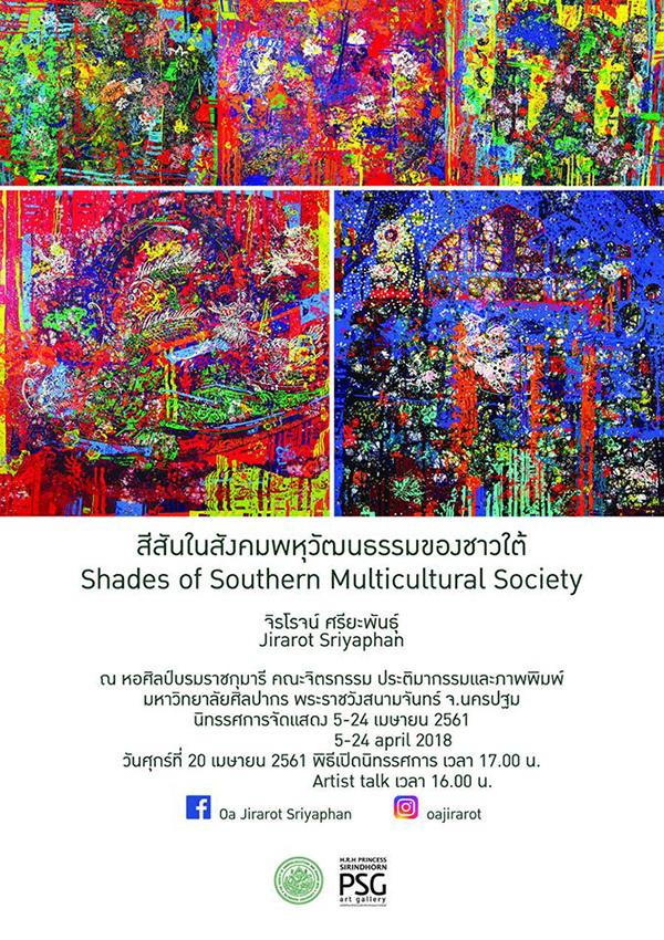 นิทรรศการ "สีสันในสังคมพหุวัฒนธรรมของชาวใต้ : Shades of Southern Multicultural Society"