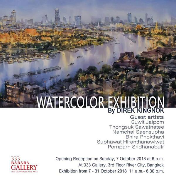 นิทรรศการ "Watercolor" นิทรรศการ "Watercolor"