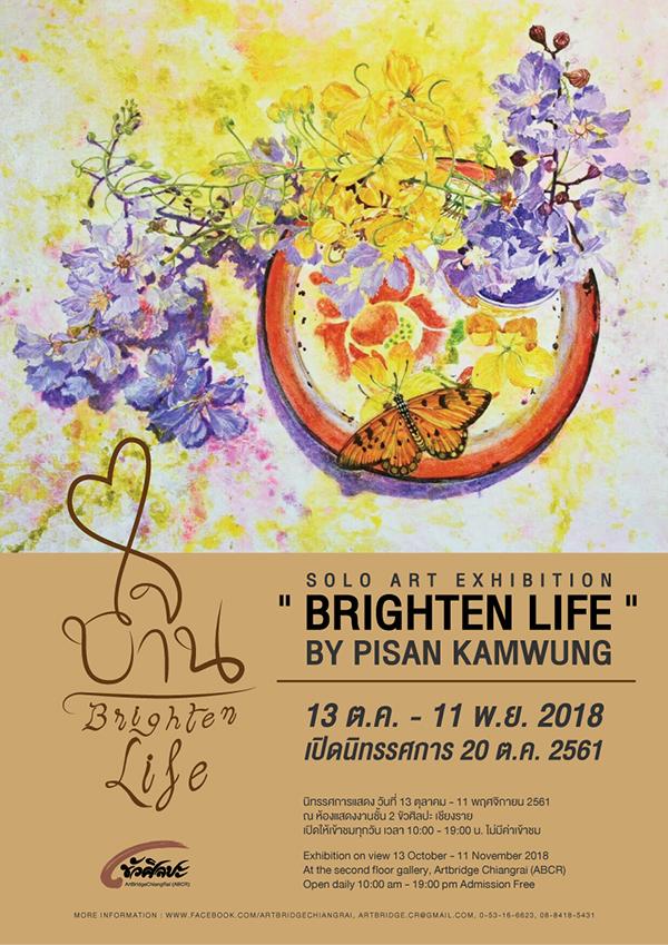 นิทรรศการ "ใจบาน : Brighten Life"