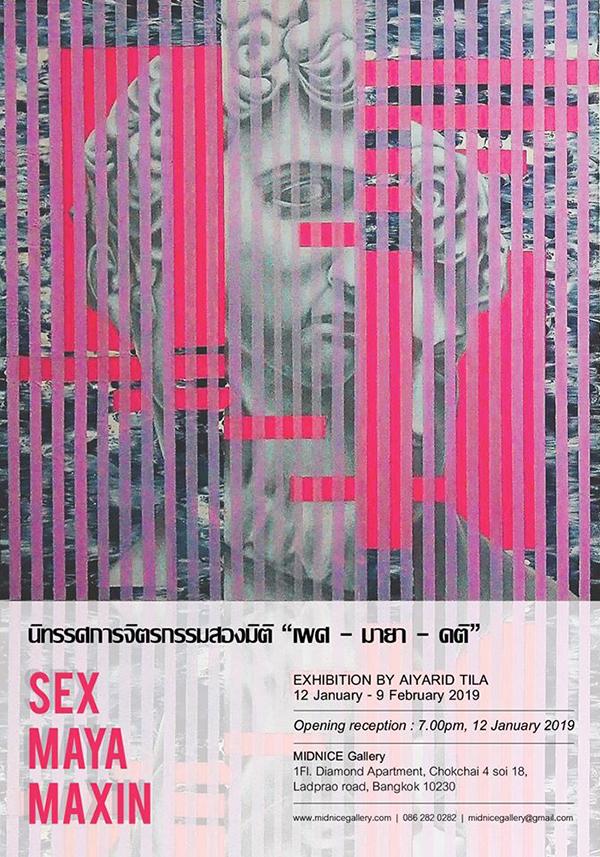 นิทรรศการจิตรกรรมสองมิติ "เพศ – มายา – คติ : Sex – Maya – Maxin" นิทรรศการจิตรกรรมสองมิติ "เพศ – มายา – คติ : Sex – Maya – Maxin"