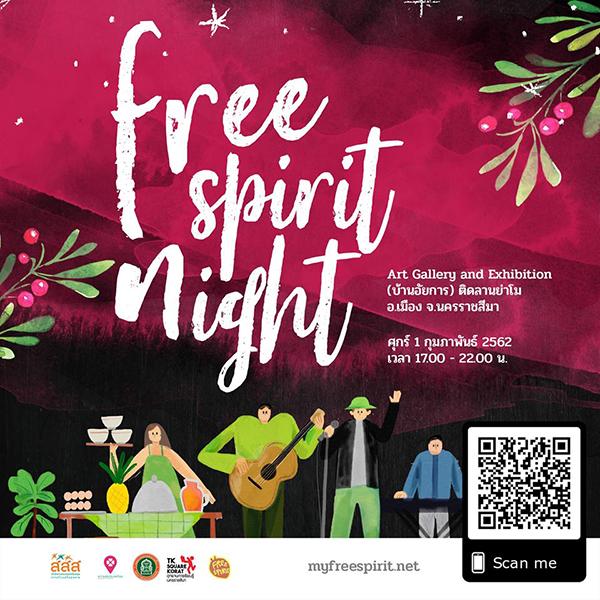 นิทรรศการศิลปะ Free Spirit Night โคราช : งานแสดงดนตรีและศิลปะความเหงา เศร้า กลัว ครั้งที่ 1