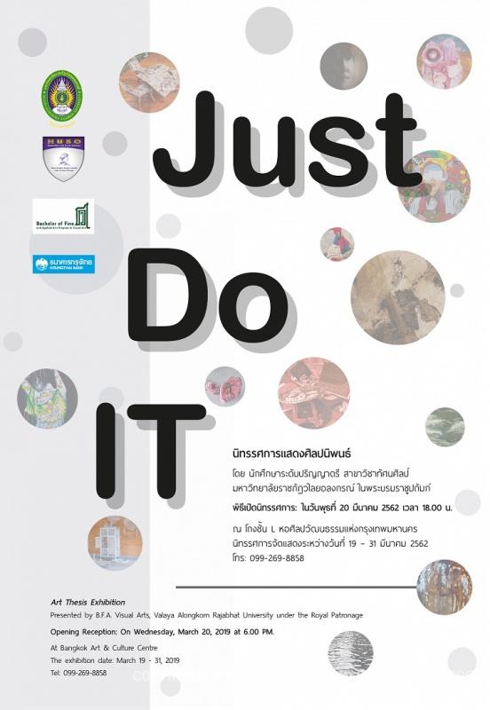 นิทรรศการศิลปนิพนธ์ "Just do it"