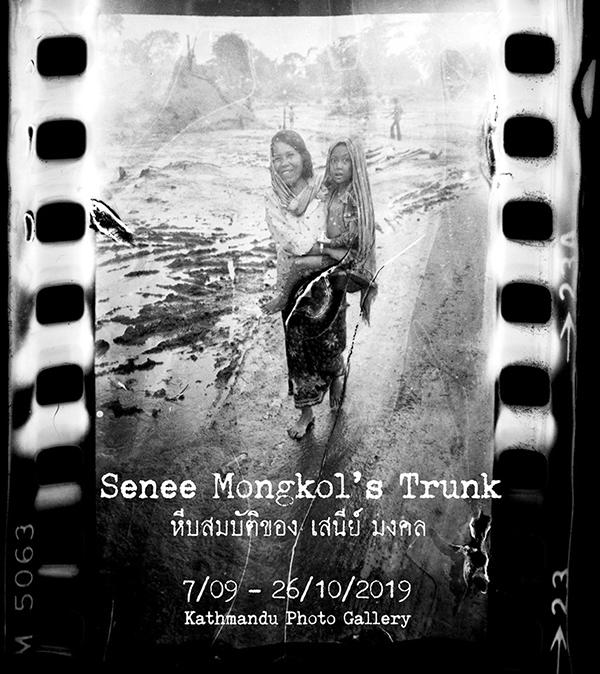 นิทรรศการ "หีบสมบัติของ เสนีย์ มงคล : Senee Mongkol’s Trunk"