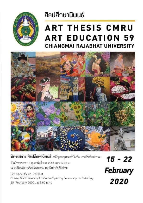 นิทรรศการ "ศิลปศึกษานิพนธ์ ART THESIS EXHIBITION 2020" นิทรรศการ "ศิลปศึกษานิพนธ์ ART THESIS EXHIBITION 2020"